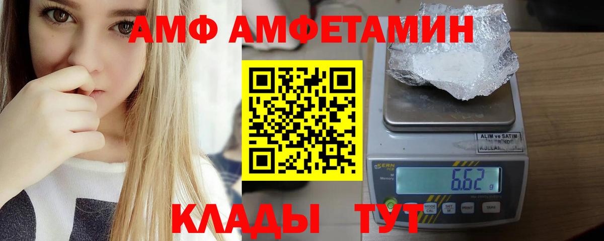 АМФЕТАМИН  АМФ VHQ  Вход с VPN  Павловский Посад 