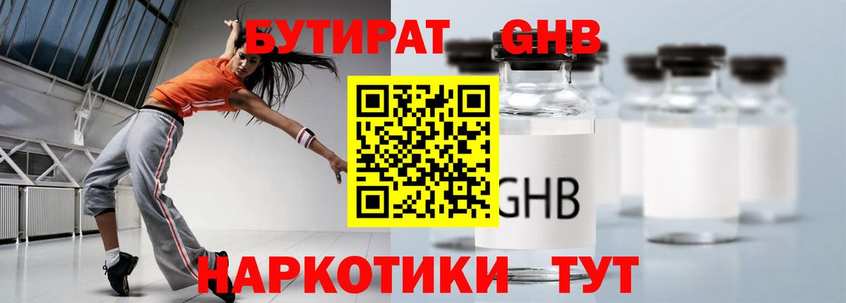 БУТИРАТ GHB  Бутират  Павловский Посад  Вход с VPN 