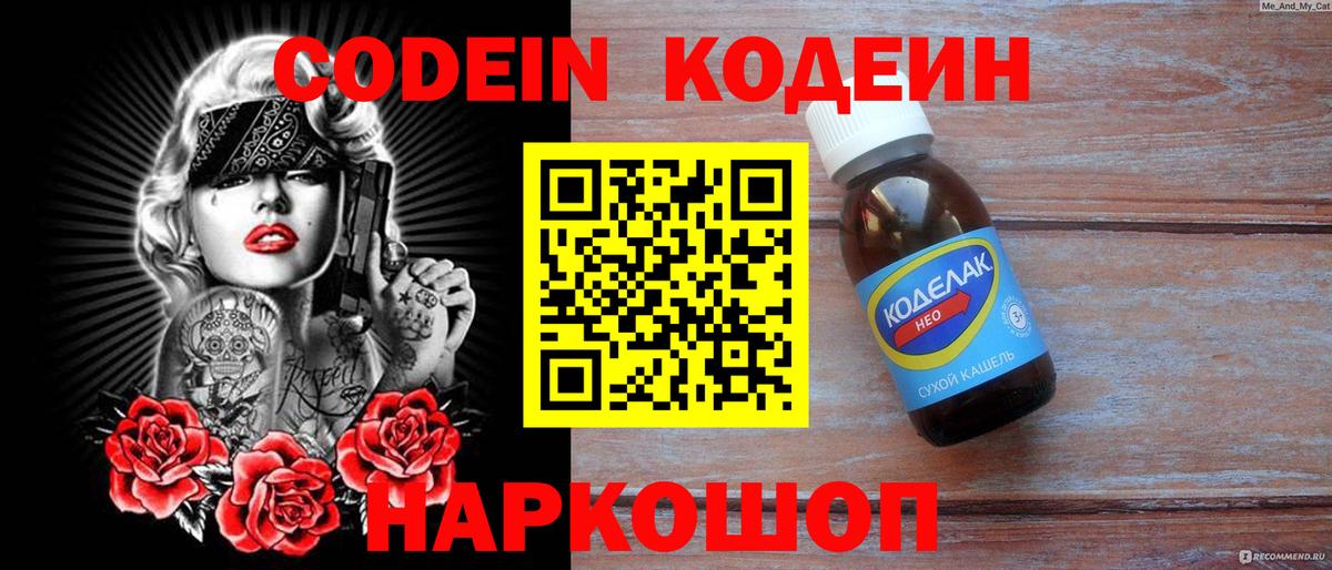 Павловский Посад  Кодеиновый сироп Lean Purple Drank  Вход с VPN 