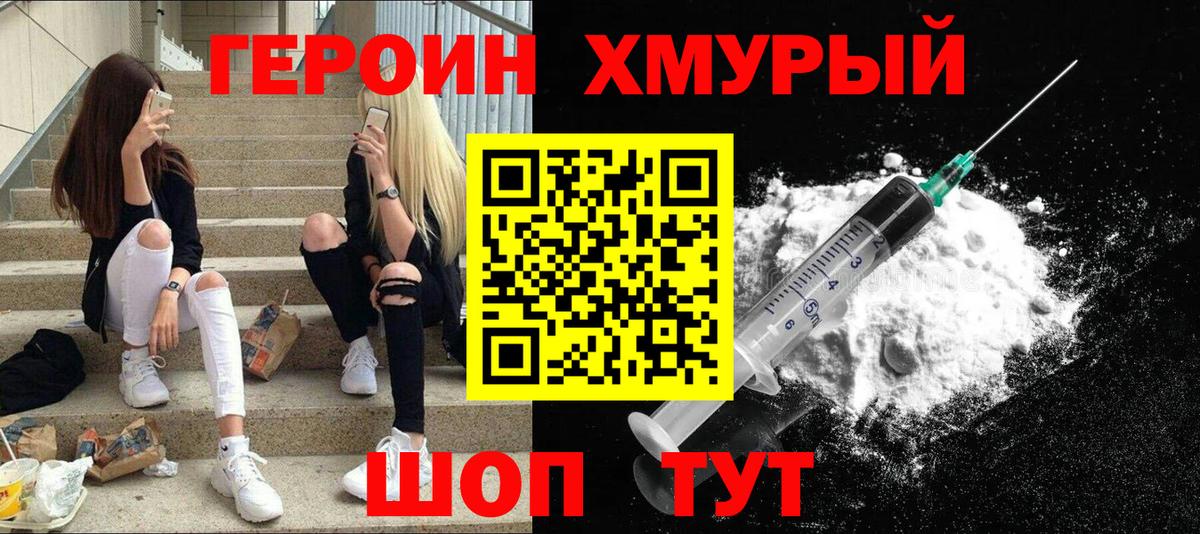 Павловский Посад  ГЕРОИН Heroin  Героин  Вход с VPN 